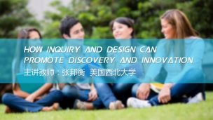 How inquiry and design can promote discovery and innovation